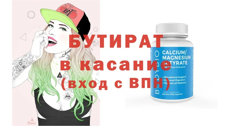 БУТИРАТ бутик  shop официальный сайт  Нытва  даркнет сайт 